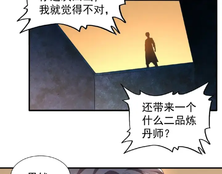 漫画《魔皇大管家》第19话  魔皇老中医（二）第93张图