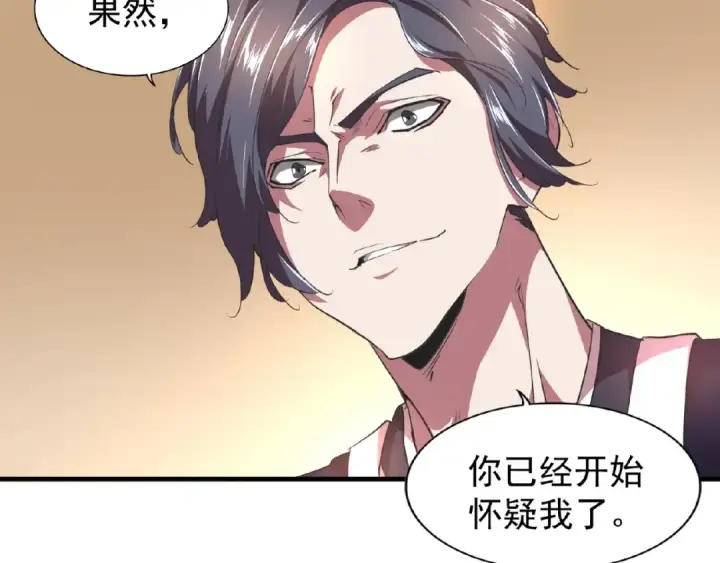 漫画《魔皇大管家》第19话  魔皇老中医（二）第94张图
