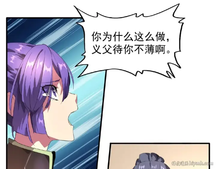 漫画《魔皇大管家》第19话  魔皇老中医（二）第96张图