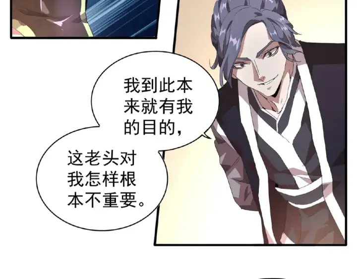 漫画《魔皇大管家》第19话  魔皇老中医（二）第97张图