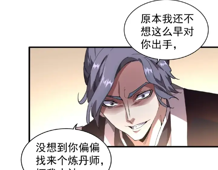 漫画《魔皇大管家》第19话  魔皇老中医（二）第98张图