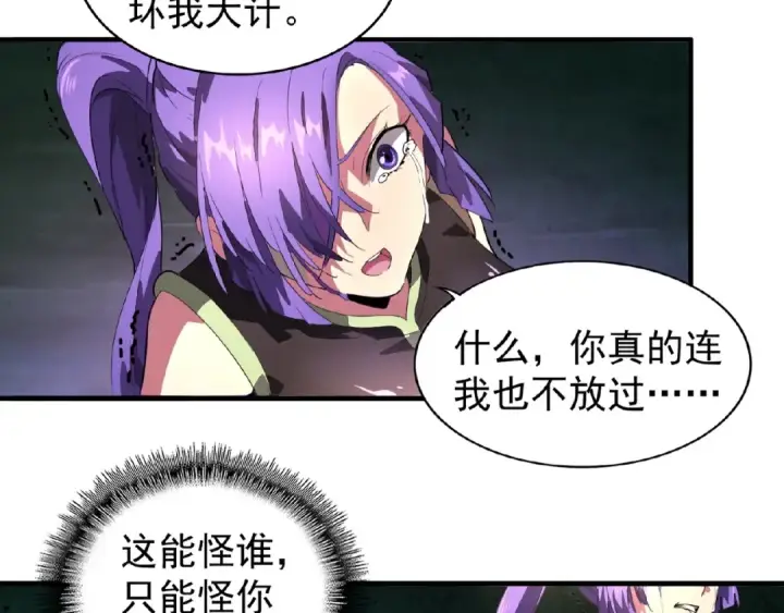 漫画《魔皇大管家》第19话  魔皇老中医（二）第99张图