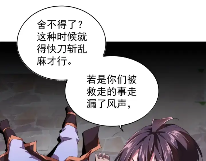 《魔皇大管家》第20话 斩草除根！图109