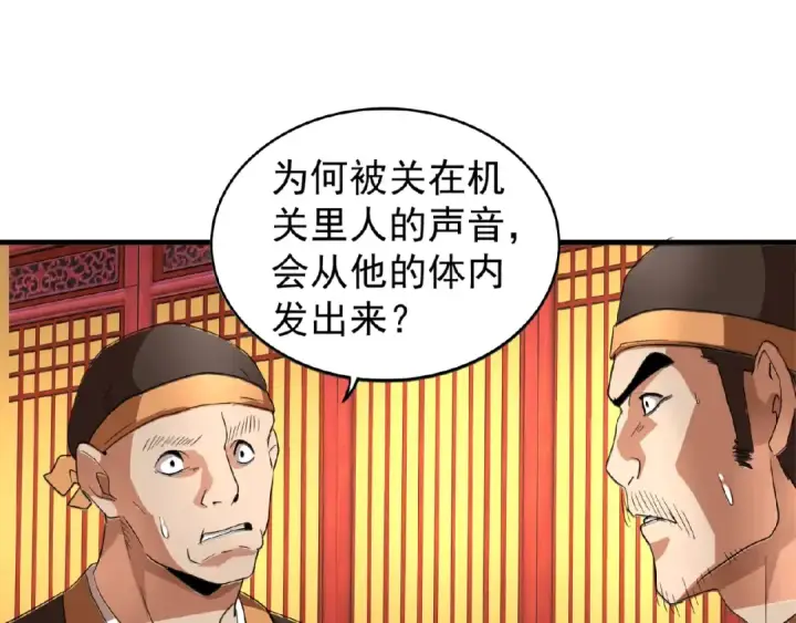 《魔皇大管家》第20话 斩草除根！图11