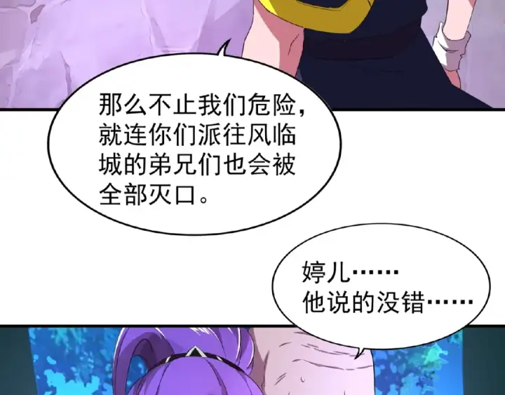 《魔皇大管家》第20话 斩草除根！图111