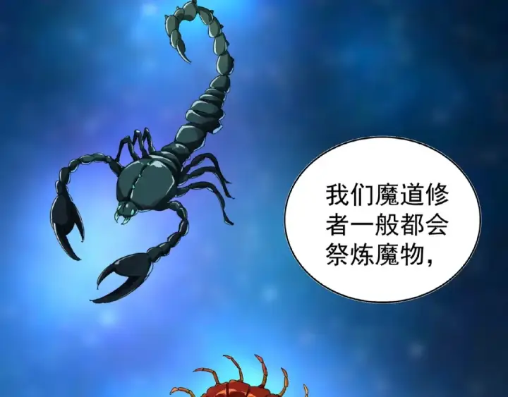 《魔皇大管家》第20话 斩草除根！图43