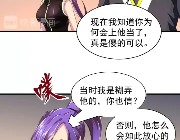 《魔皇大管家》第20话 斩草除根！图50