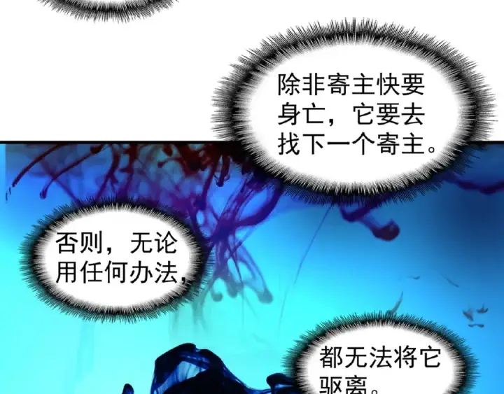 《魔皇大管家》第20话 斩草除根！图73
