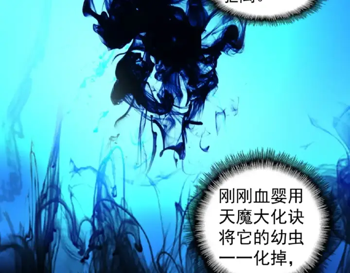 《魔皇大管家》第20话 斩草除根！图74