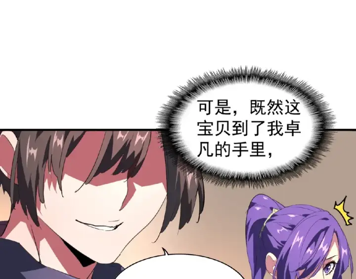 《魔皇大管家》第20话 斩草除根！图79