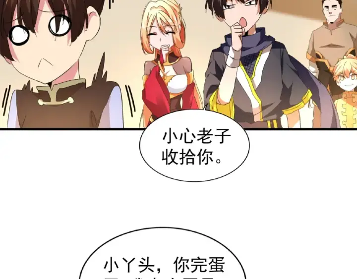 漫画《魔皇大管家》第21话 潜龙阁长老为你转身！第10张图