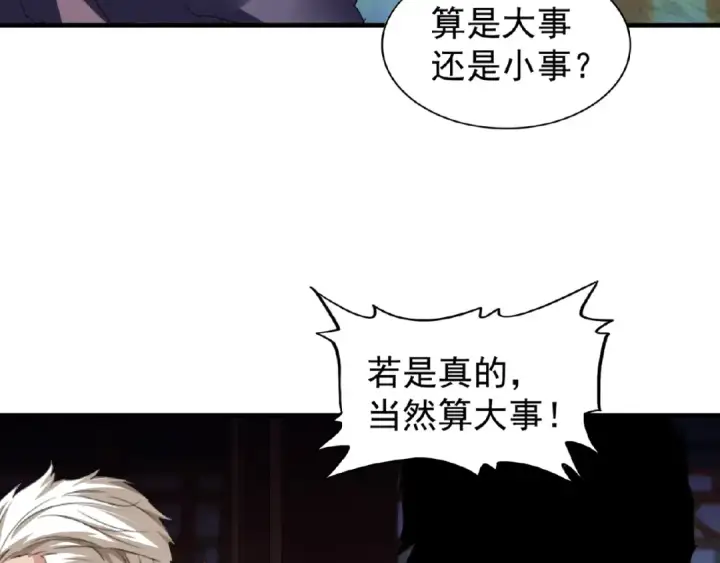 漫画《魔皇大管家》第21话 潜龙阁长老为你转身！第101张图