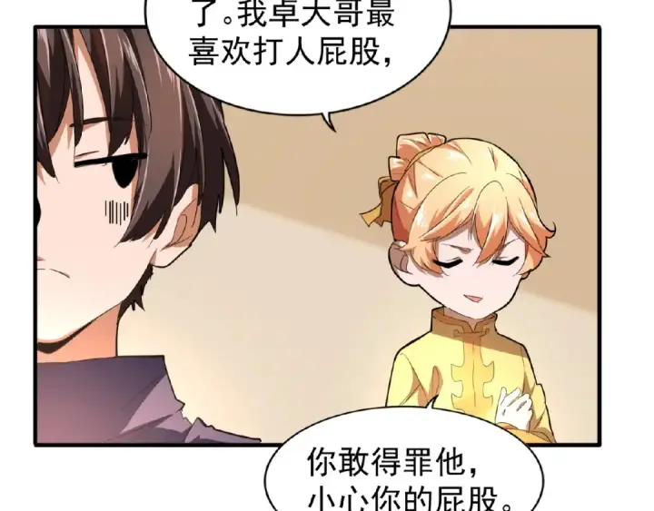 漫画《魔皇大管家》第21话 潜龙阁长老为你转身！第11张图