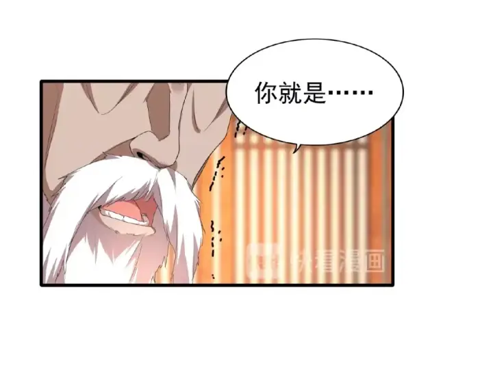 漫画《魔皇大管家》第21话 潜龙阁长老为你转身！第15张图
