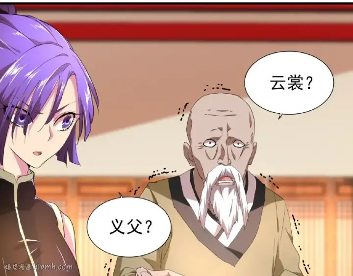 漫画《魔皇大管家》第21话 潜龙阁长老为你转身！第16张图