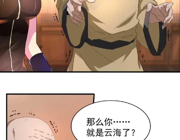 漫画《魔皇大管家》第21话 潜龙阁长老为你转身！第17张图