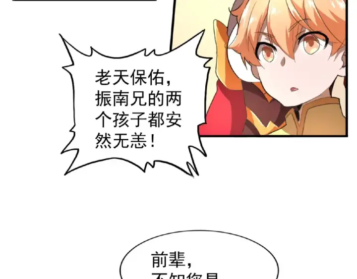 漫画《魔皇大管家》第21话 潜龙阁长老为你转身！第19张图
