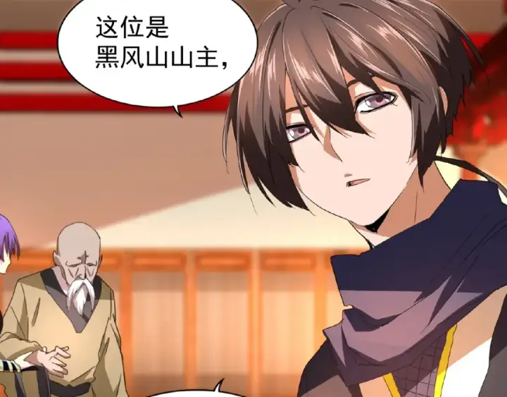 漫画《魔皇大管家》第21话 潜龙阁长老为你转身！第21张图