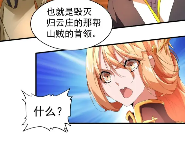 漫画《魔皇大管家》第21话 潜龙阁长老为你转身！第22张图