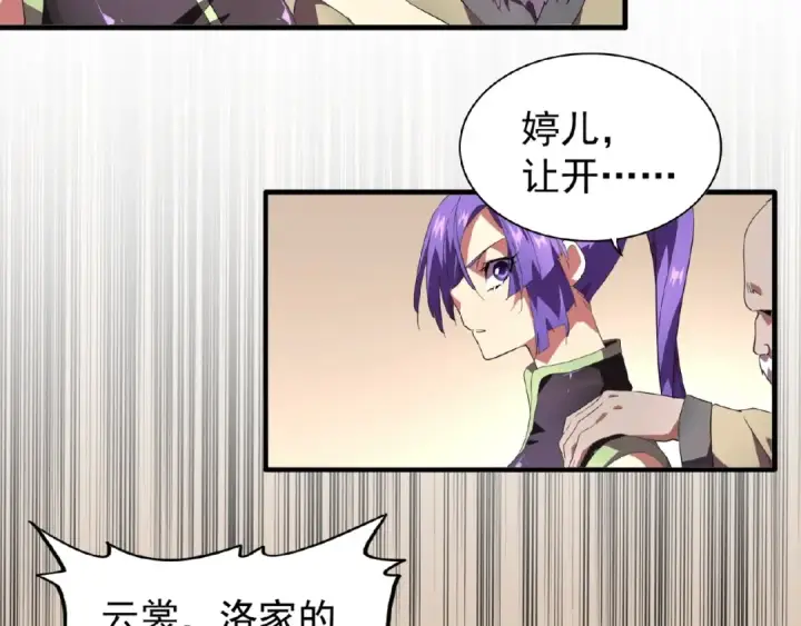 漫画《魔皇大管家》第21话 潜龙阁长老为你转身！第26张图