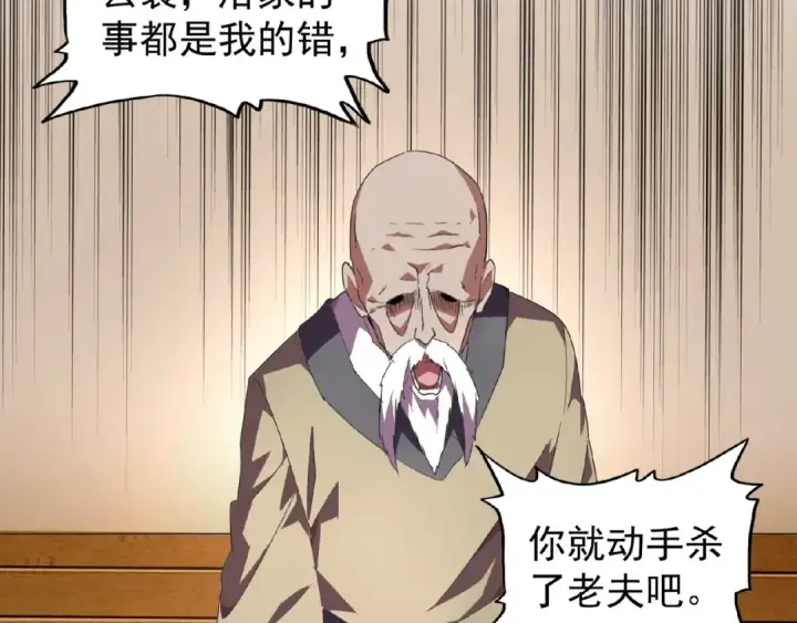 漫画《魔皇大管家》第21话 潜龙阁长老为你转身！第27张图