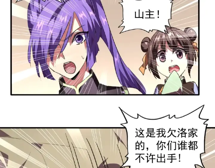 漫画《魔皇大管家》第21话 潜龙阁长老为你转身！第29张图