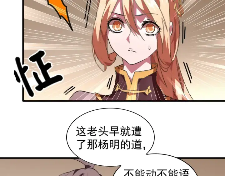 漫画《魔皇大管家》第21话 潜龙阁长老为你转身！第31张图