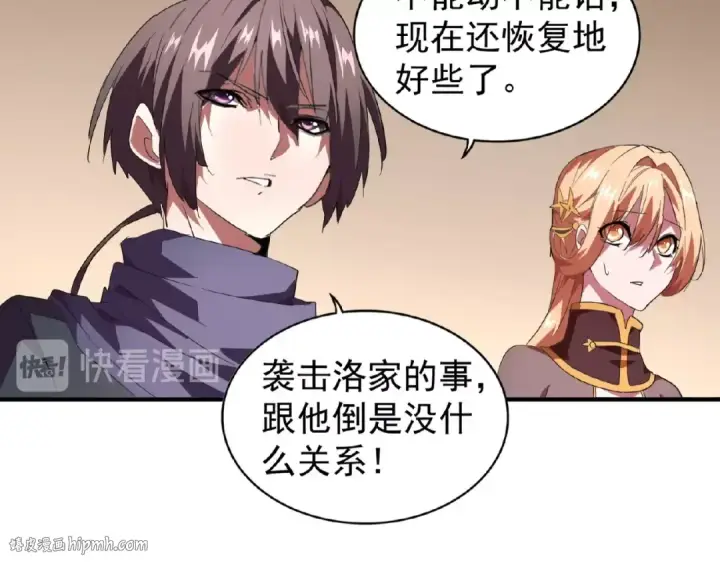 漫画《魔皇大管家》第21话 潜龙阁长老为你转身！第32张图