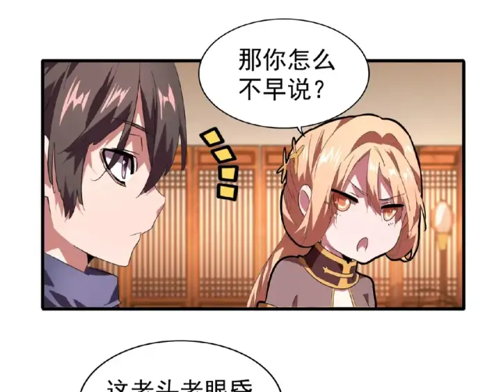 漫画《魔皇大管家》第21话 潜龙阁长老为你转身！第34张图