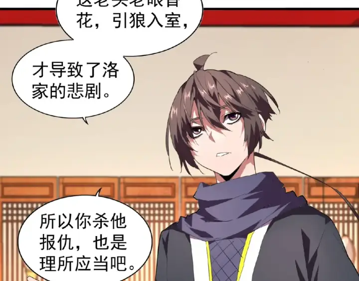 漫画《魔皇大管家》第21话 潜龙阁长老为你转身！第35张图