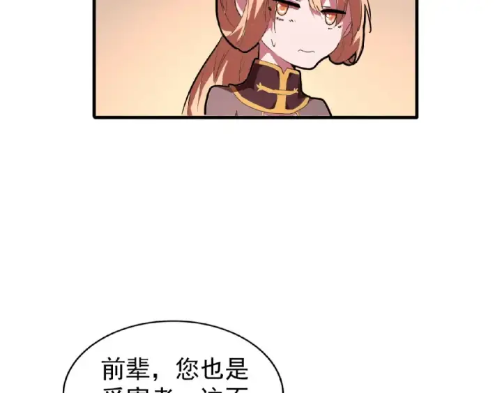 漫画《魔皇大管家》第21话 潜龙阁长老为你转身！第37张图