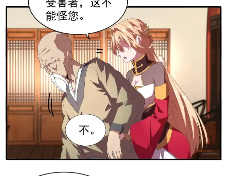 漫画《魔皇大管家》第21话 潜龙阁长老为你转身！第38张图