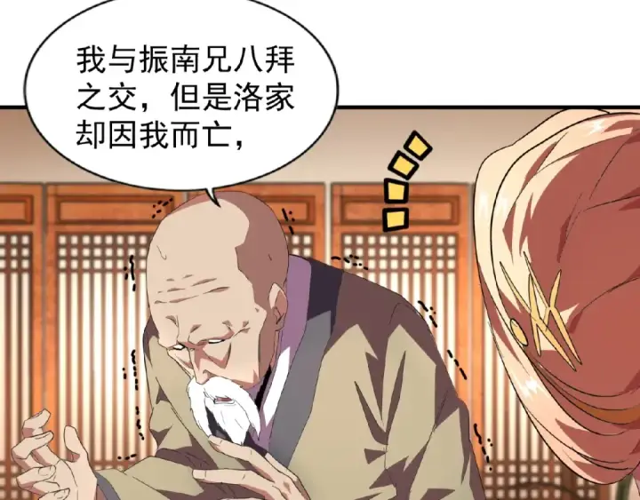 漫画《魔皇大管家》第21话 潜龙阁长老为你转身！第39张图