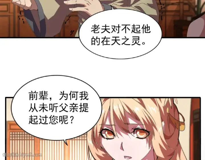 漫画《魔皇大管家》第21话 潜龙阁长老为你转身！第40张图