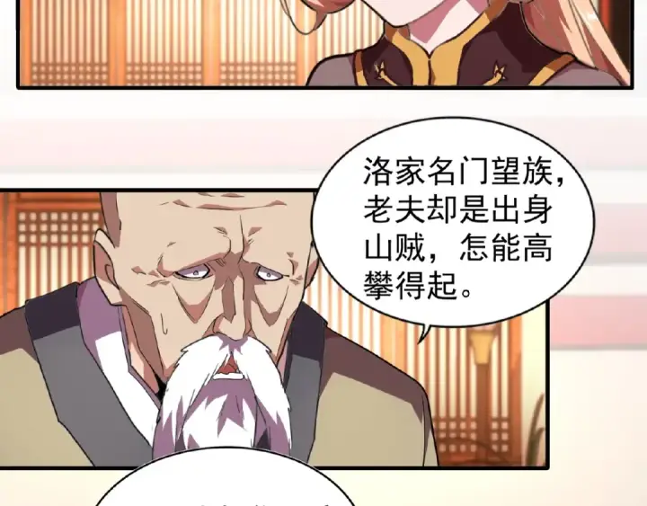 漫画《魔皇大管家》第21话 潜龙阁长老为你转身！第41张图