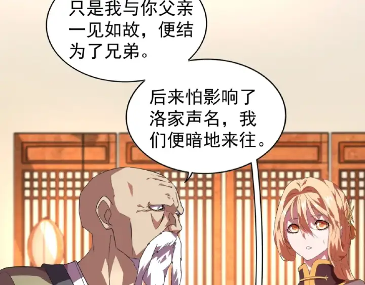 漫画《魔皇大管家》第21话 潜龙阁长老为你转身！第42张图