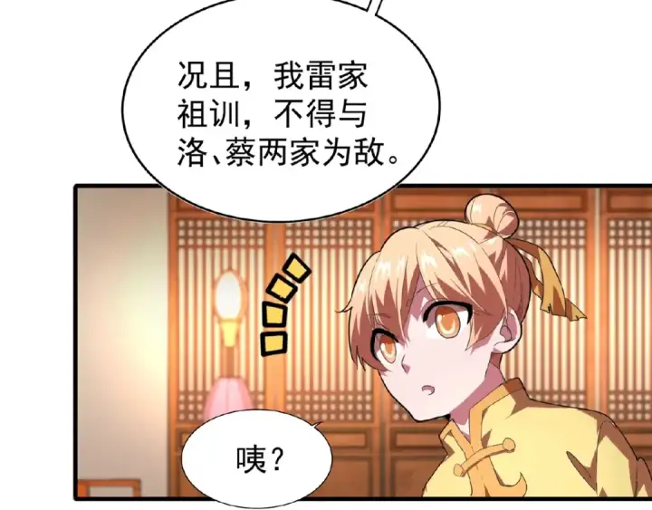 漫画《魔皇大管家》第21话 潜龙阁长老为你转身！第44张图