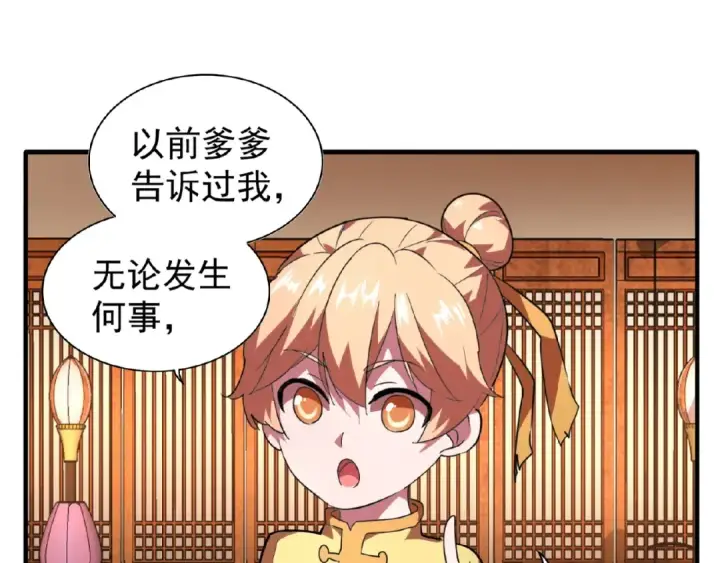 漫画《魔皇大管家》第21话 潜龙阁长老为你转身！第46张图