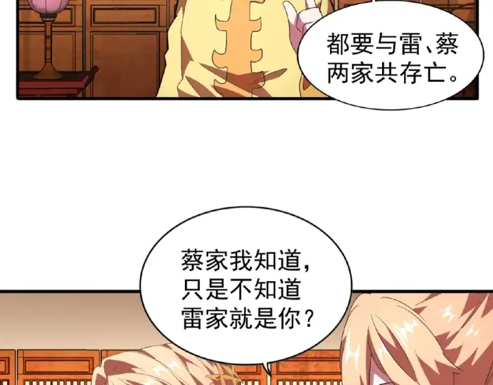 漫画《魔皇大管家》第21话 潜龙阁长老为你转身！第47张图