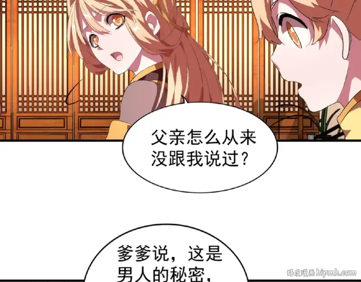 漫画《魔皇大管家》第21话 潜龙阁长老为你转身！第48张图