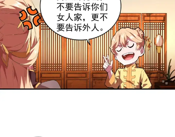 漫画《魔皇大管家》第21话 潜龙阁长老为你转身！第49张图
