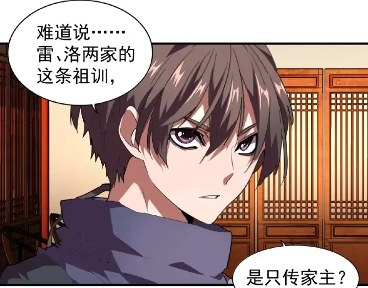 漫画《魔皇大管家》第21话 潜龙阁长老为你转身！第50张图
