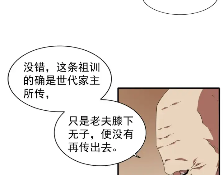 漫画《魔皇大管家》第21话 潜龙阁长老为你转身！第51张图