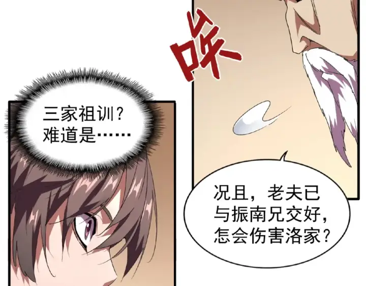 漫画《魔皇大管家》第21话 潜龙阁长老为你转身！第52张图