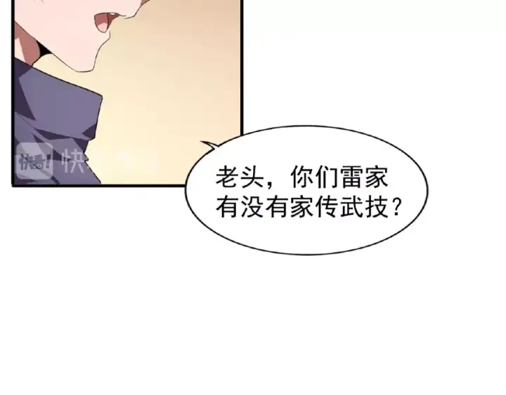 漫画《魔皇大管家》第21话 潜龙阁长老为你转身！第53张图