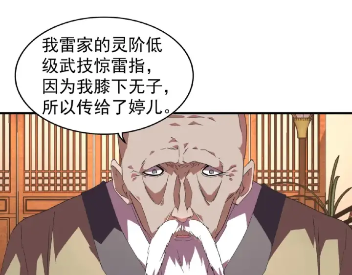 漫画《魔皇大管家》第21话 潜龙阁长老为你转身！第55张图