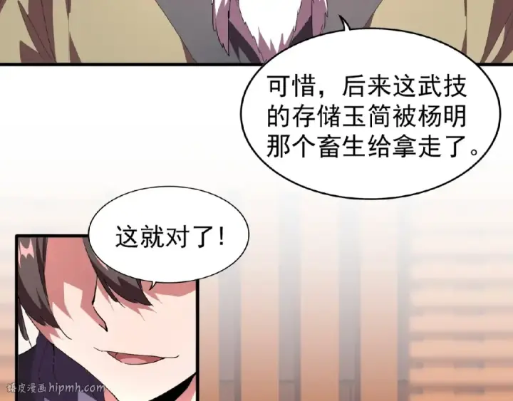 漫画《魔皇大管家》第21话 潜龙阁长老为你转身！第56张图