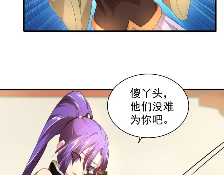 漫画《魔皇大管家》第21话 潜龙阁长老为你转身！第6张图