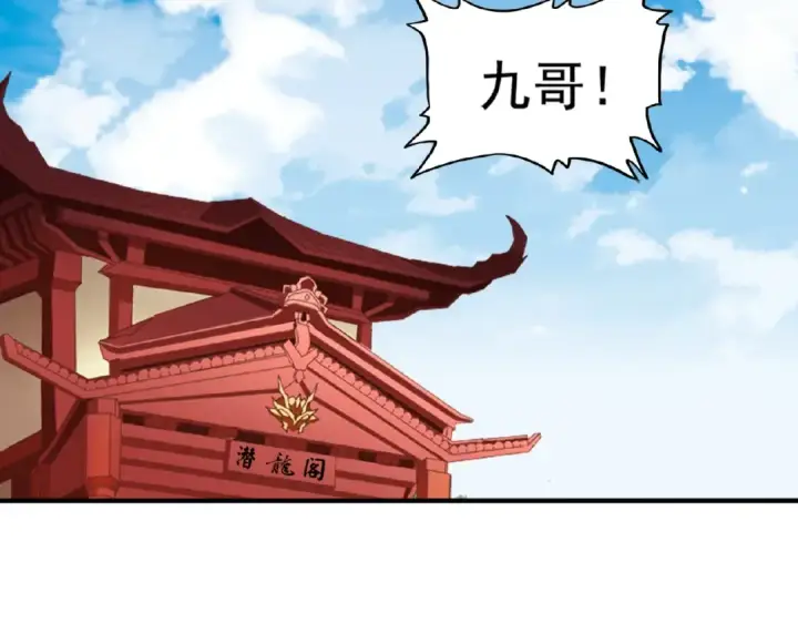 漫画《魔皇大管家》第21话 潜龙阁长老为你转身！第63张图