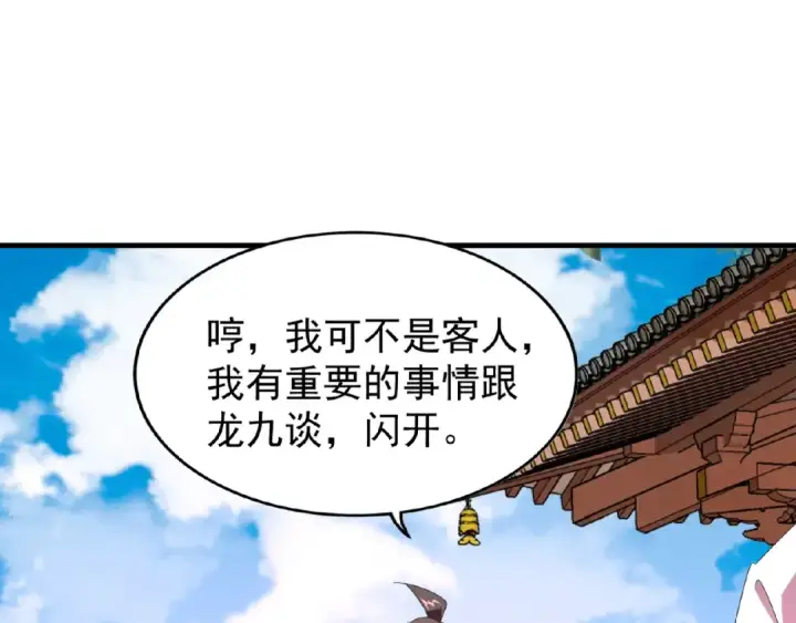 漫画《魔皇大管家》第21话 潜龙阁长老为你转身！第68张图